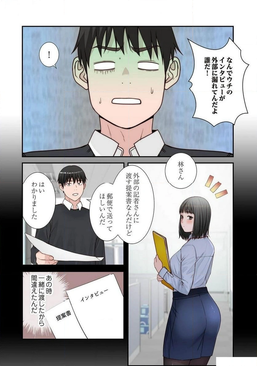 どちらか選べと言われたら - Page 13