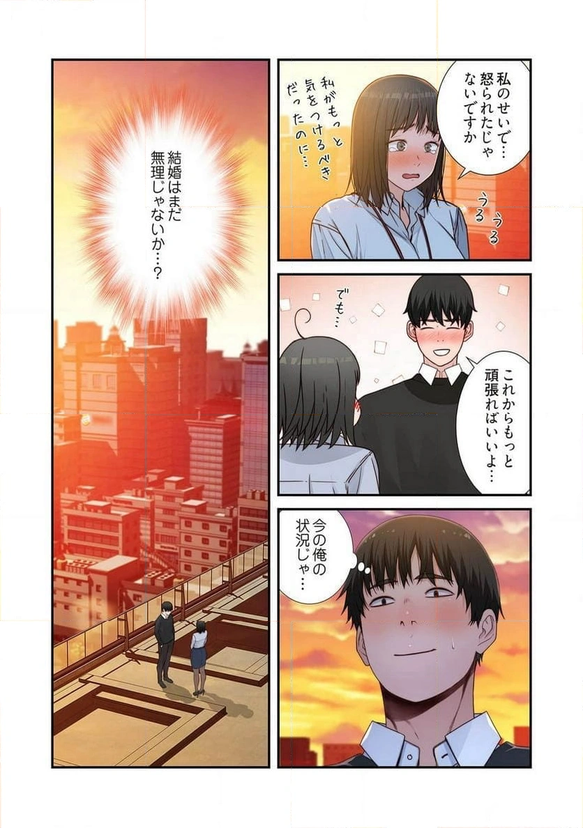 どちらか選べと言われたら - Page 16