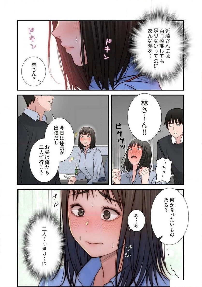 どちらか選べと言われたら - Page 23