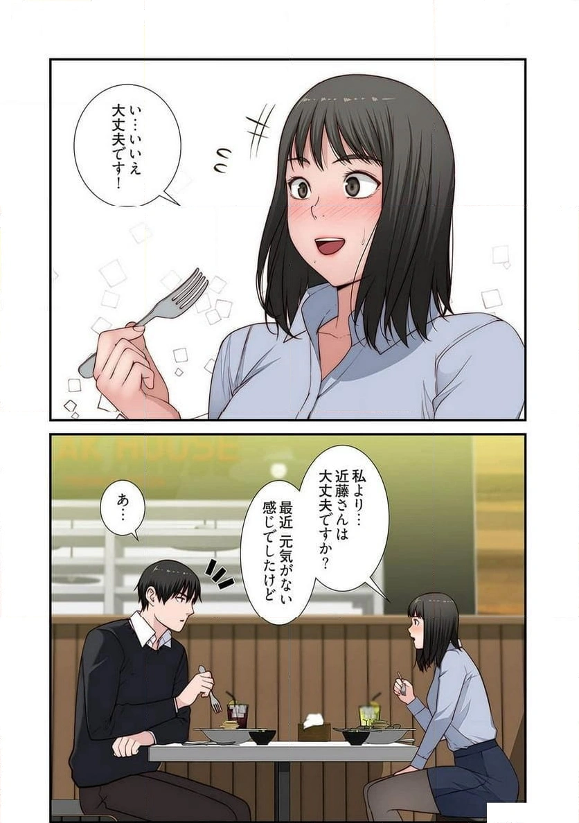 どちらか選べと言われたら - Page 25