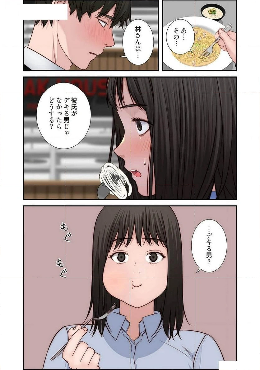 どちらか選べと言われたら - Page 26