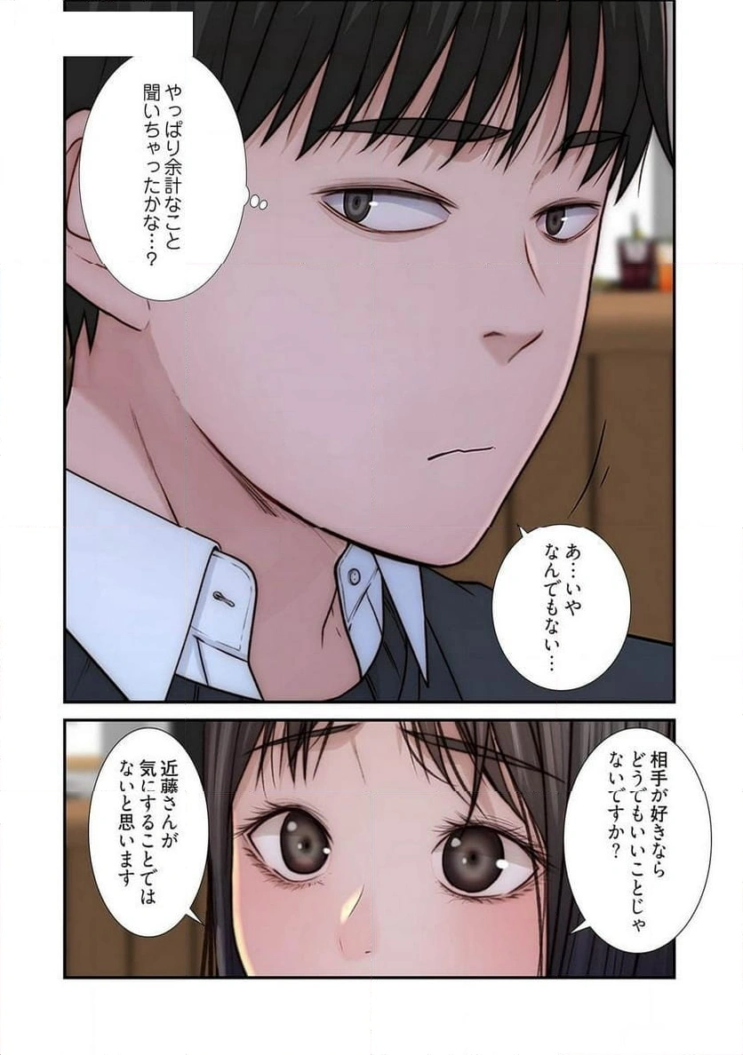 どちらか選べと言われたら - Page 27