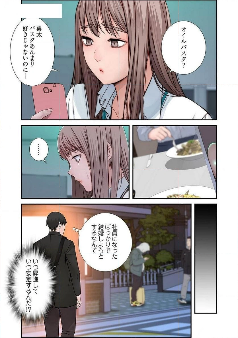 どちらか選べと言われたら - Page 30