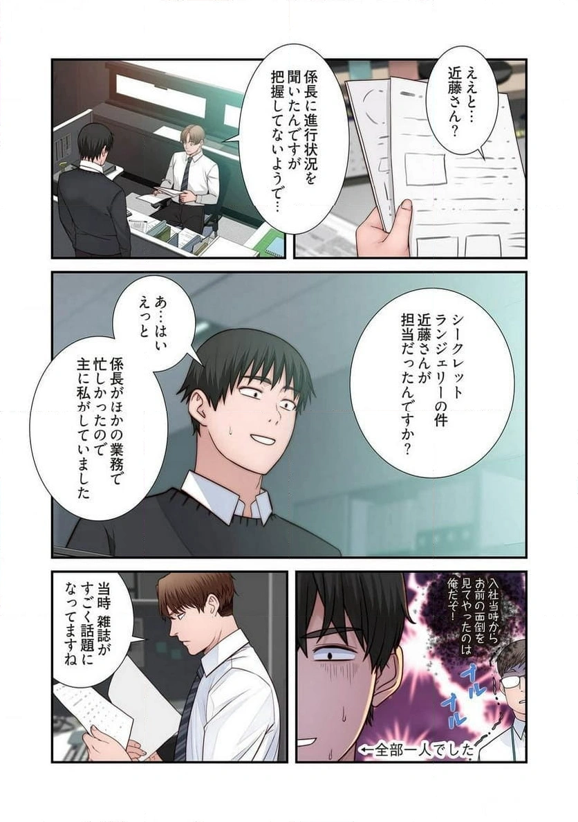 どちらか選べと言われたら - Page 6