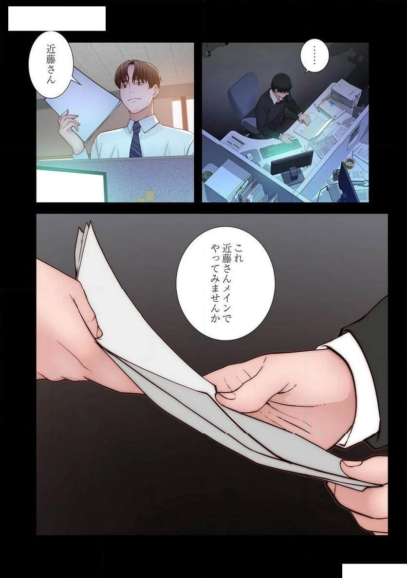 どちらか選べと言われたら - Page 11