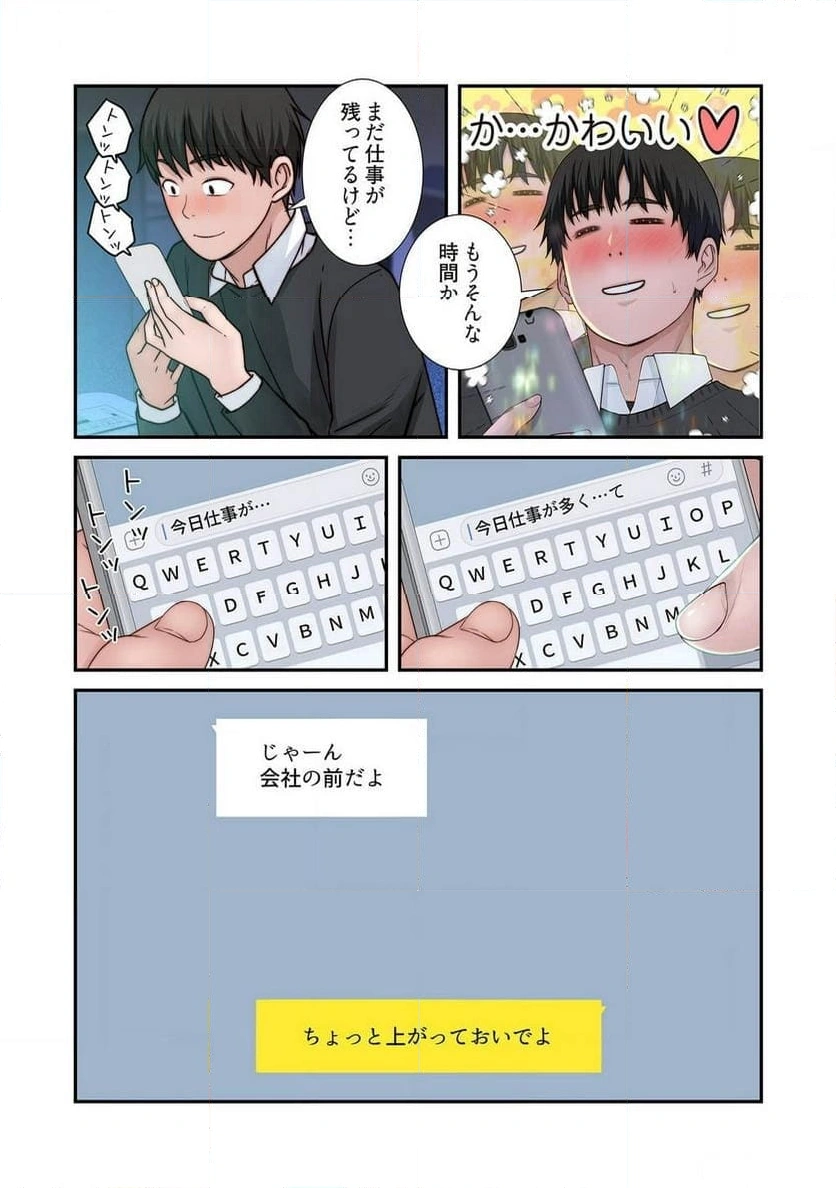 どちらか選べと言われたら - Page 14