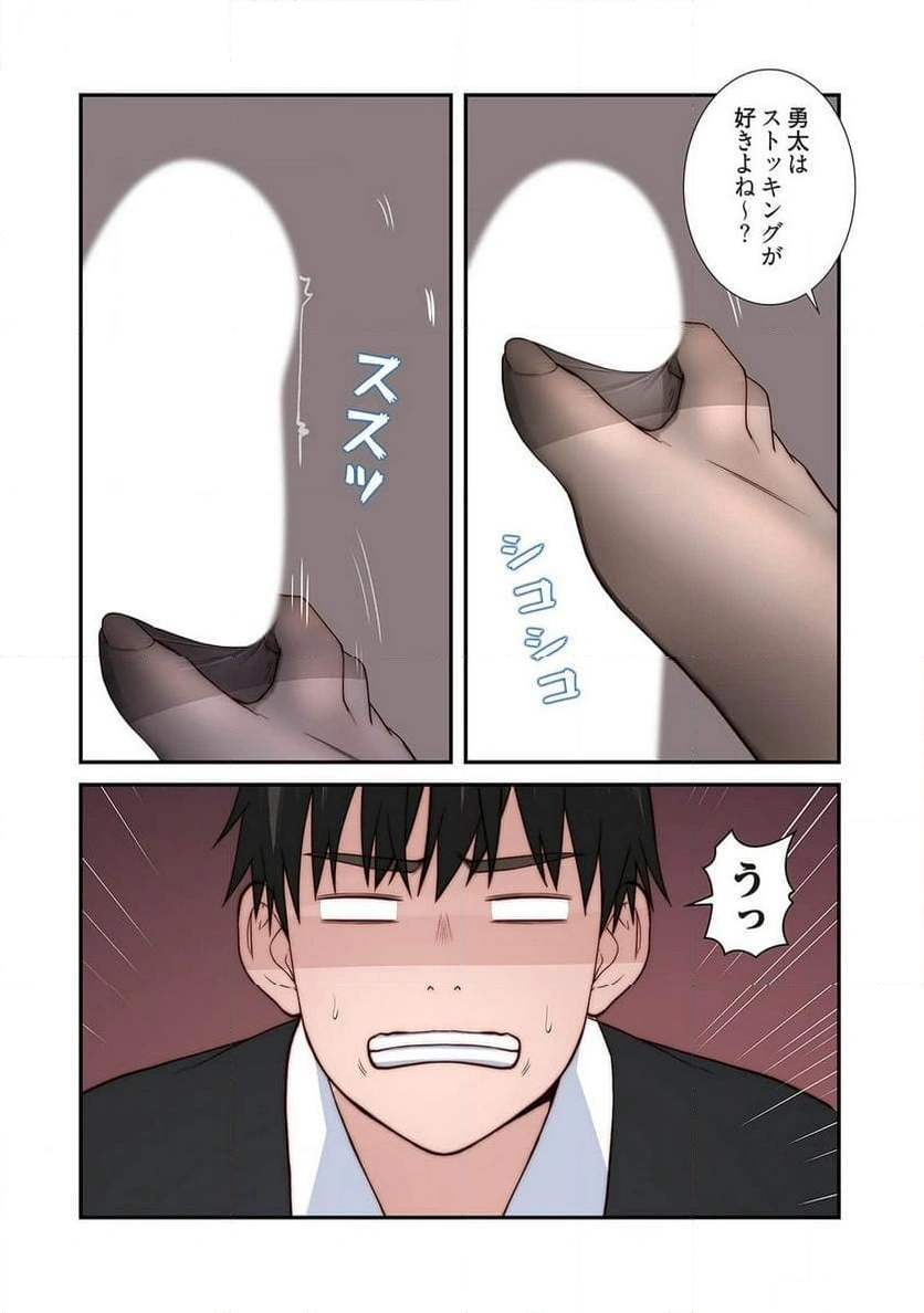 どちらか選べと言われたら - Page 29