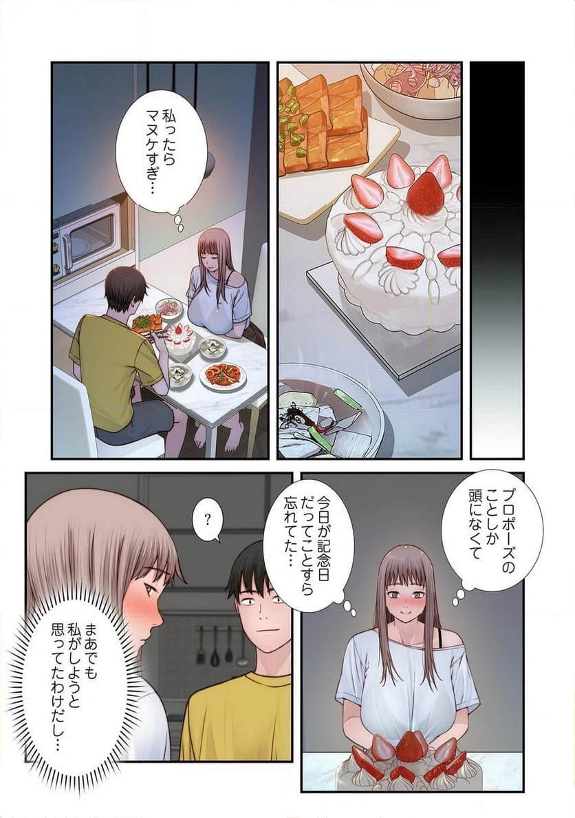 どちらか選べと言われたら - Page 26