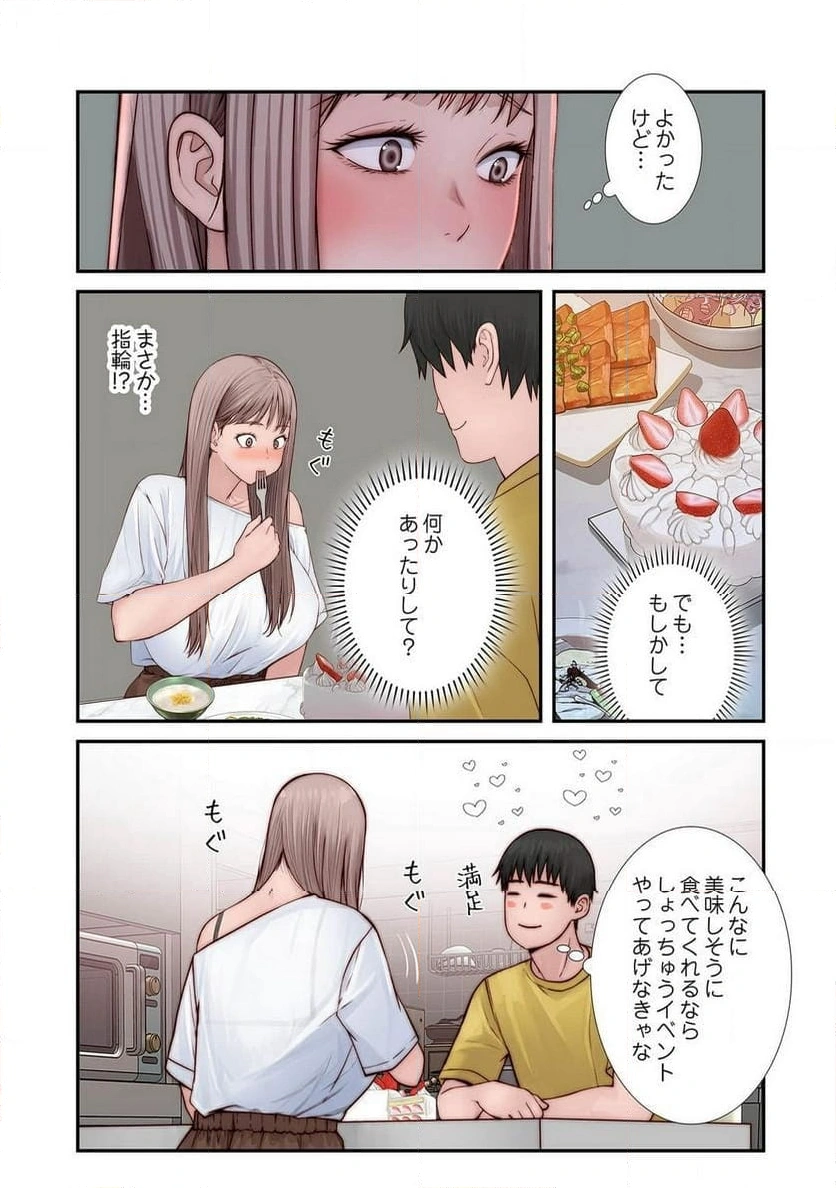 どちらか選べと言われたら - Page 27