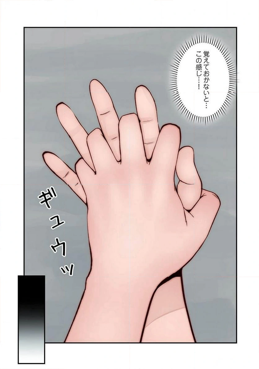 どちらか選べと言われたら - Page 31