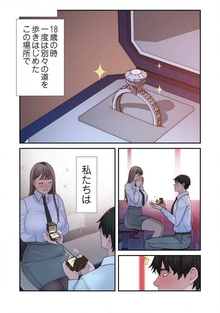 どちらか選べと言われたら - Page 38