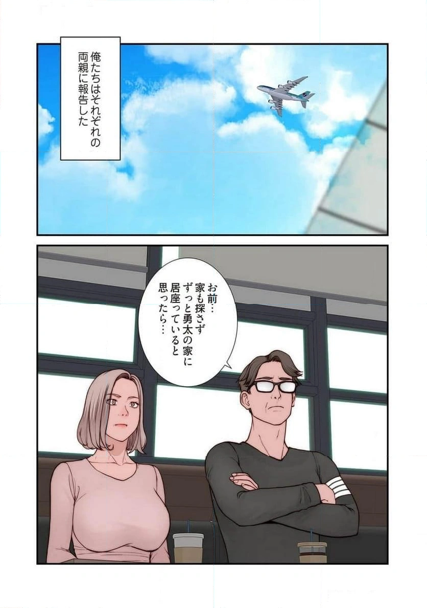 どちらか選べと言われたら - Page 9