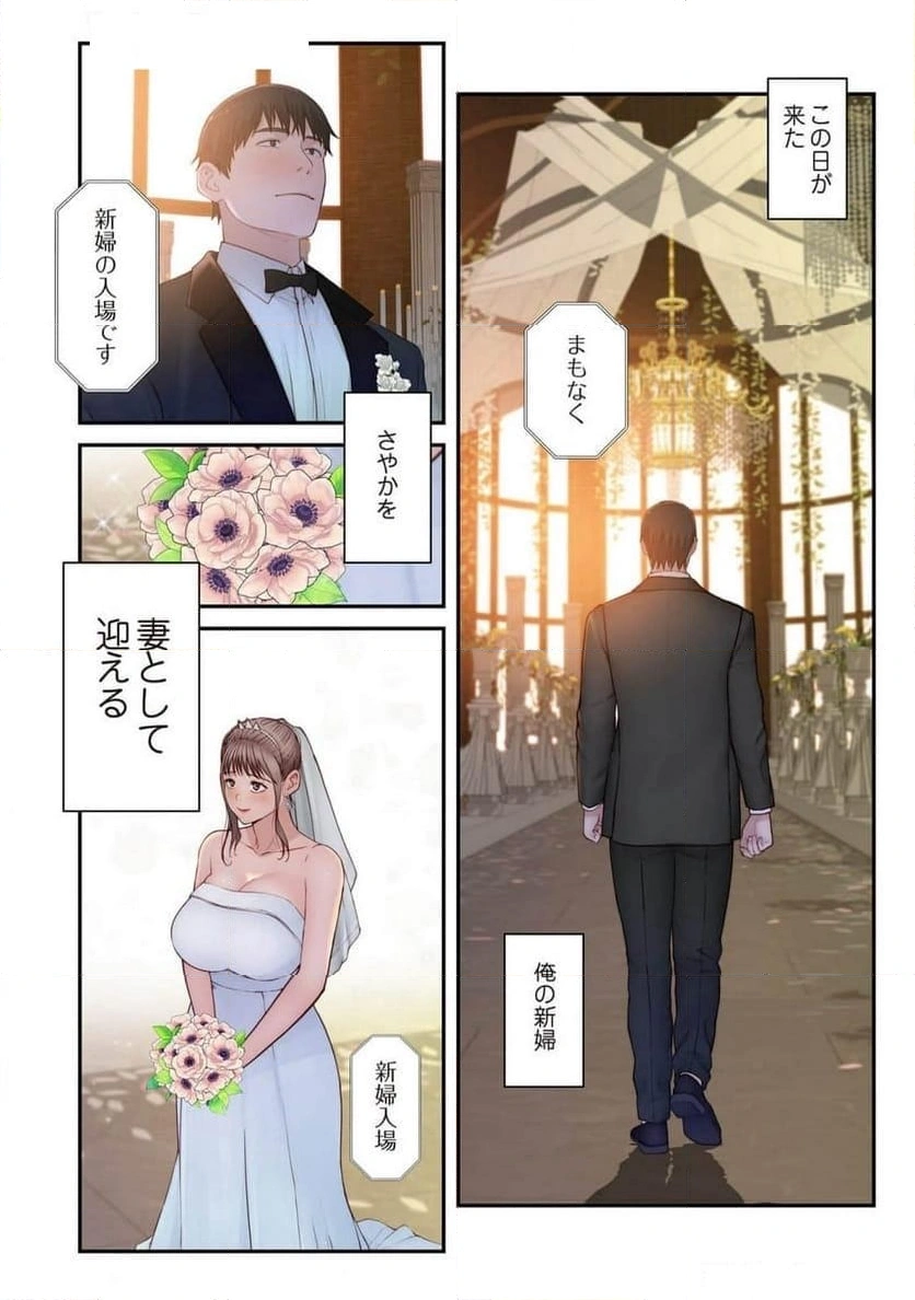 どちらか選べと言われたら - Page 37