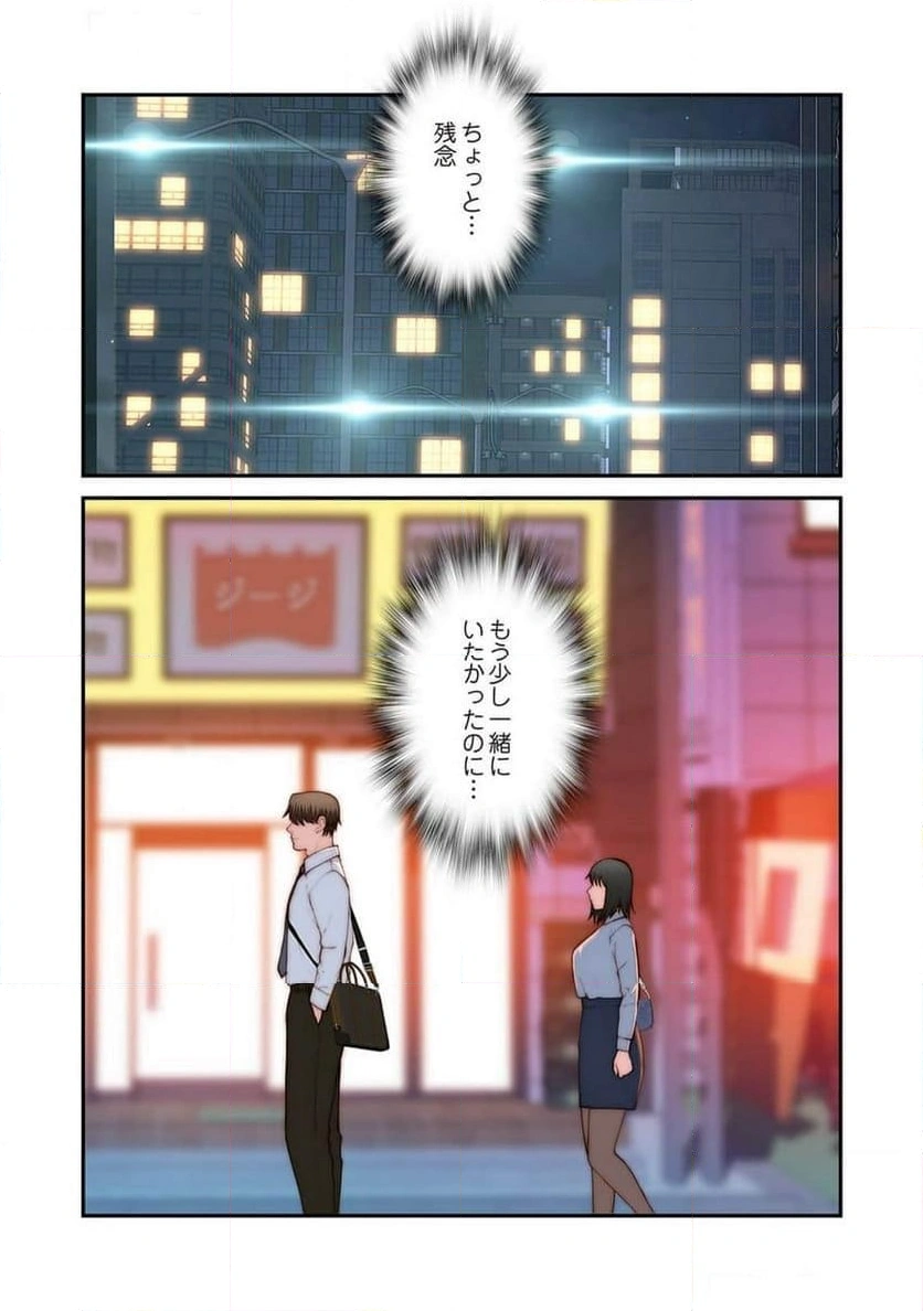 どちらか選べと言われたら - Page 12