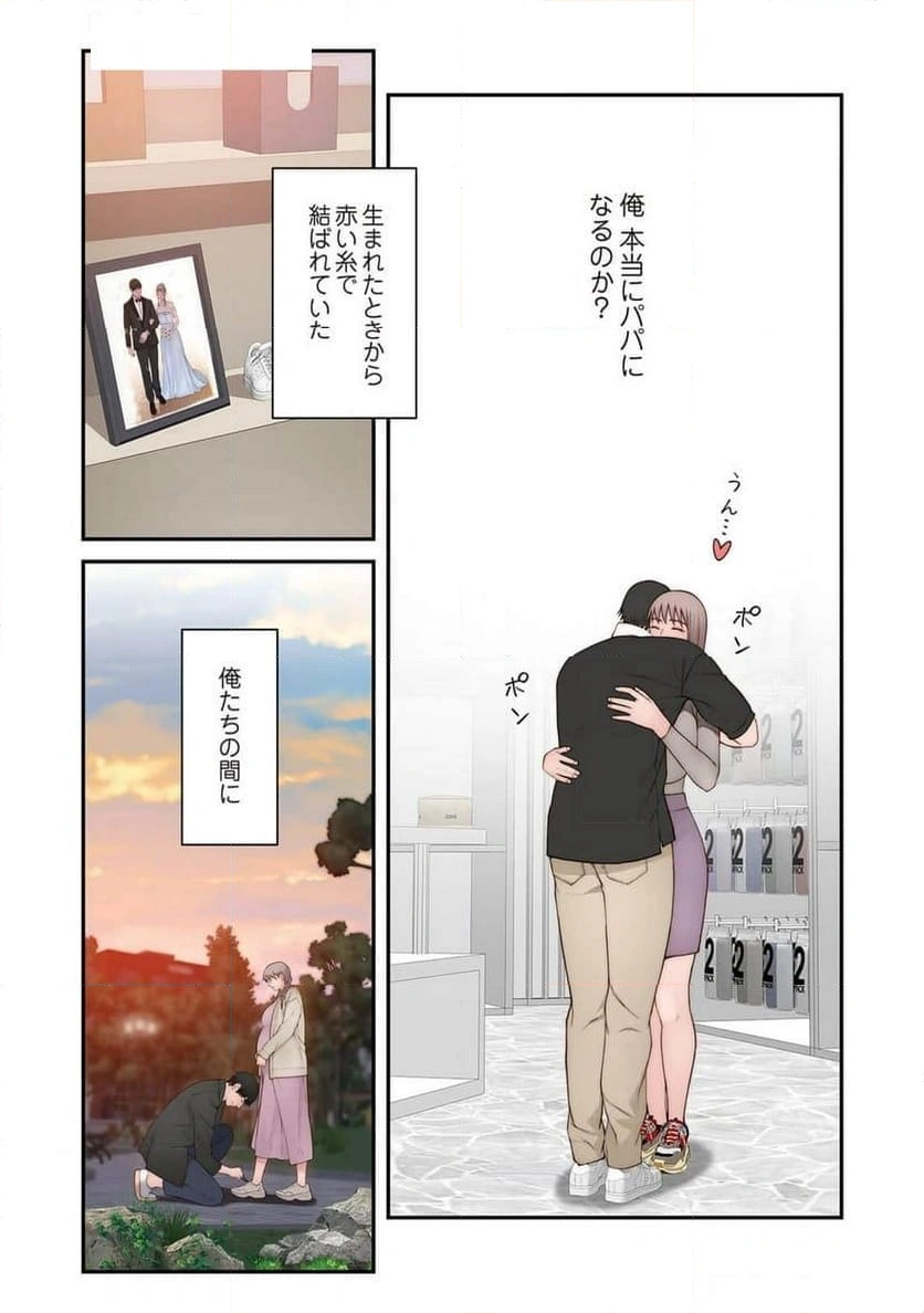 どちらか選べと言われたら - Page 6