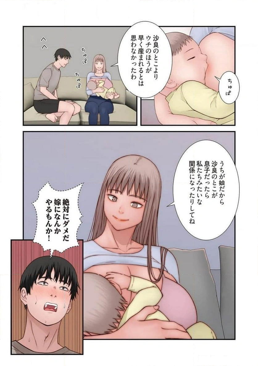 どちらか選べと言われたら - Page 10