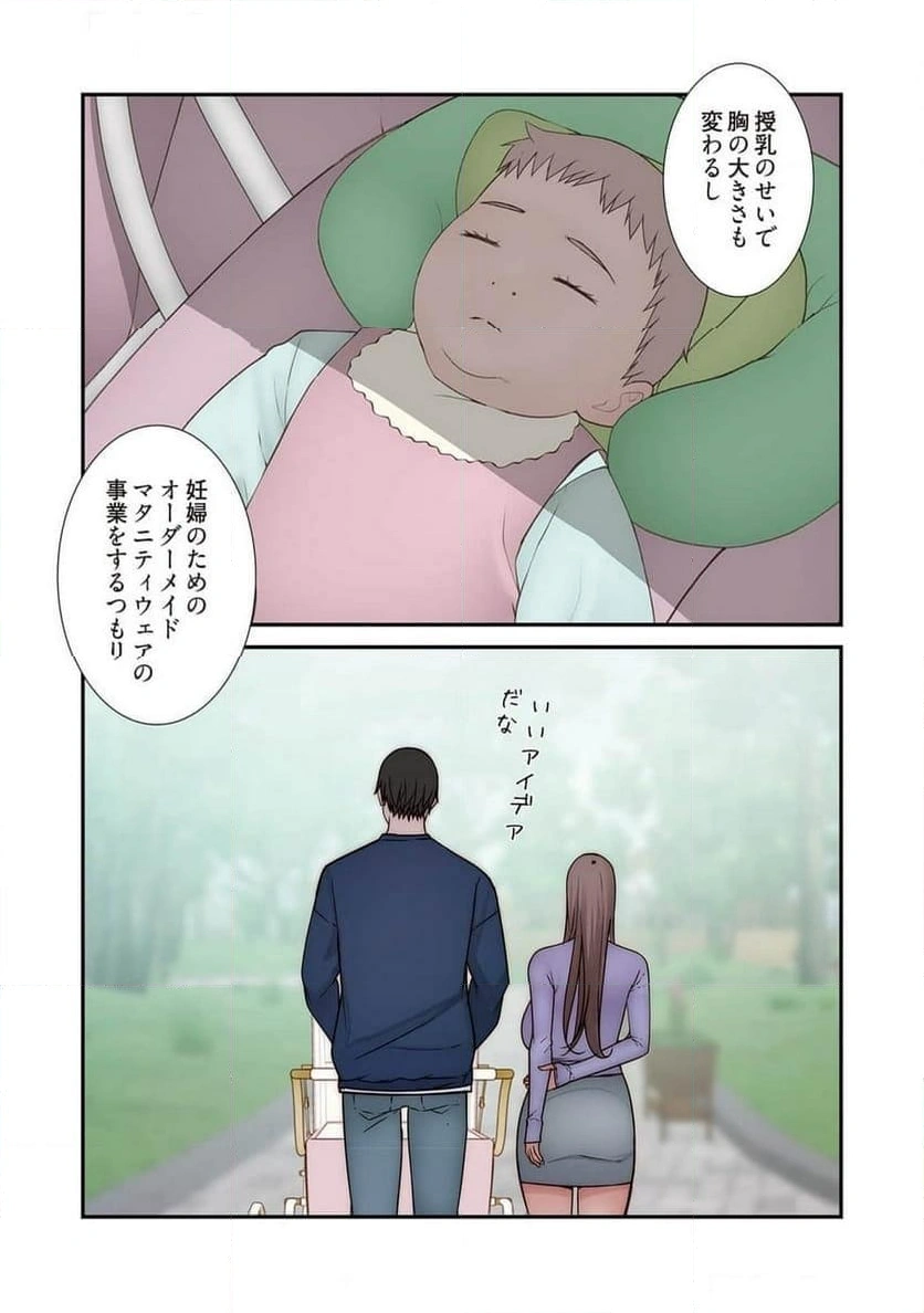 どちらか選べと言われたら - Page 30