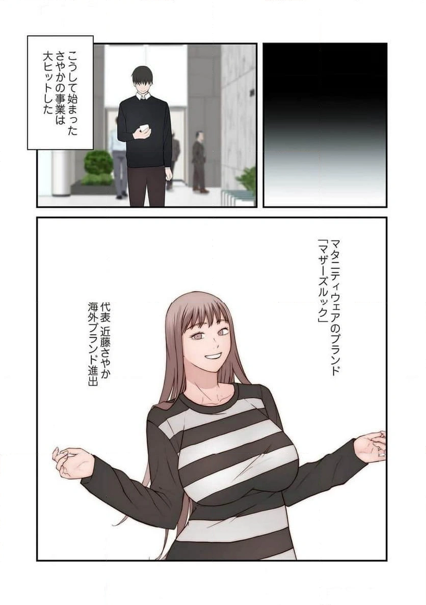 どちらか選べと言われたら - Page 31