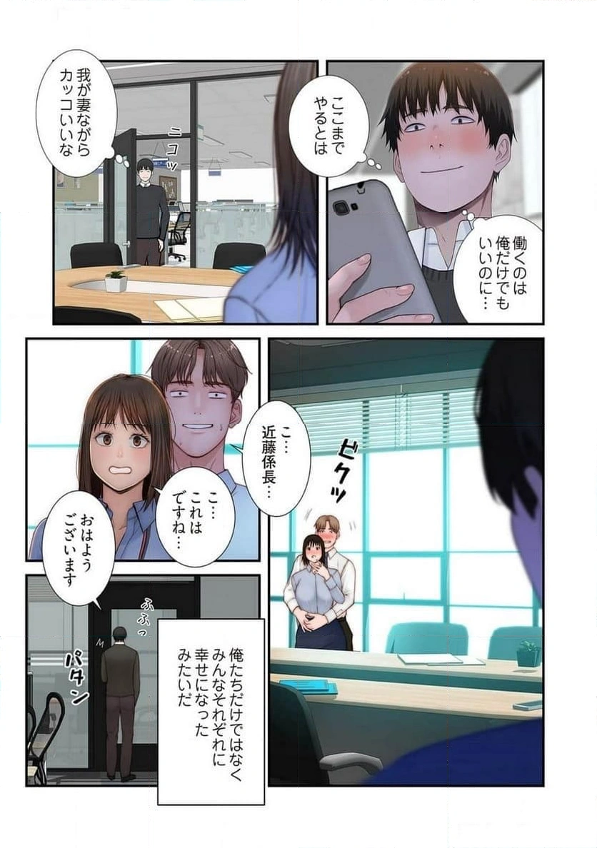 どちらか選べと言われたら - Page 32