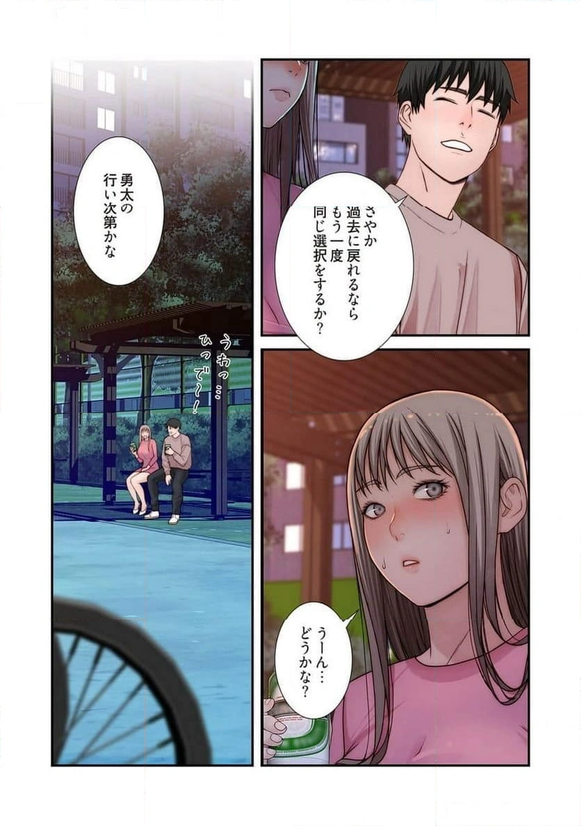 どちらか選べと言われたら - Page 40