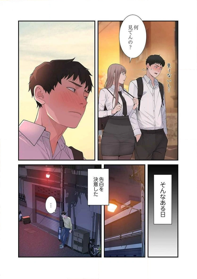 どちらか選べと言われたら - Page 5