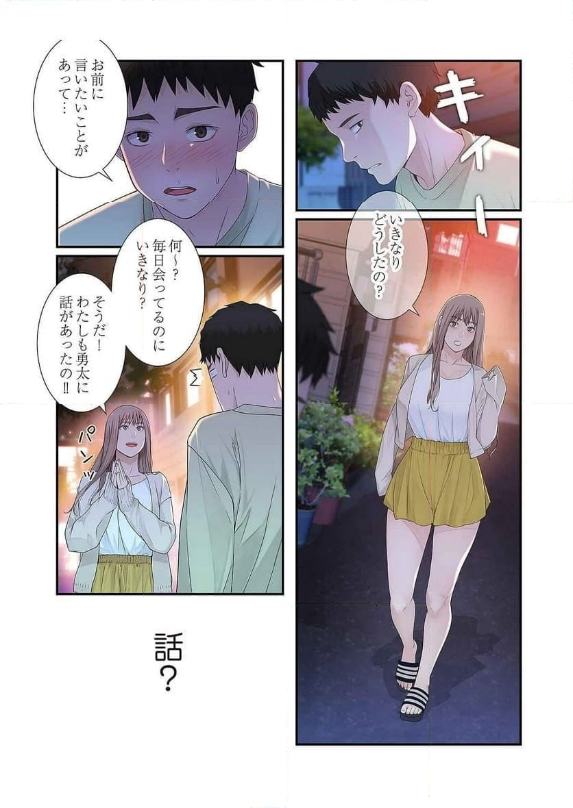 どちらか選べと言われたら - Page 6