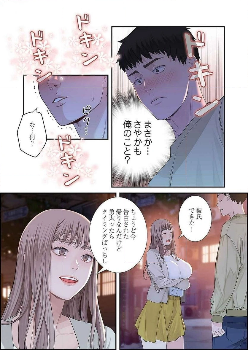 どちらか選べと言われたら - Page 7