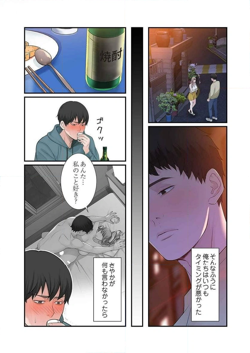 どちらか選べと言われたら - Page 8