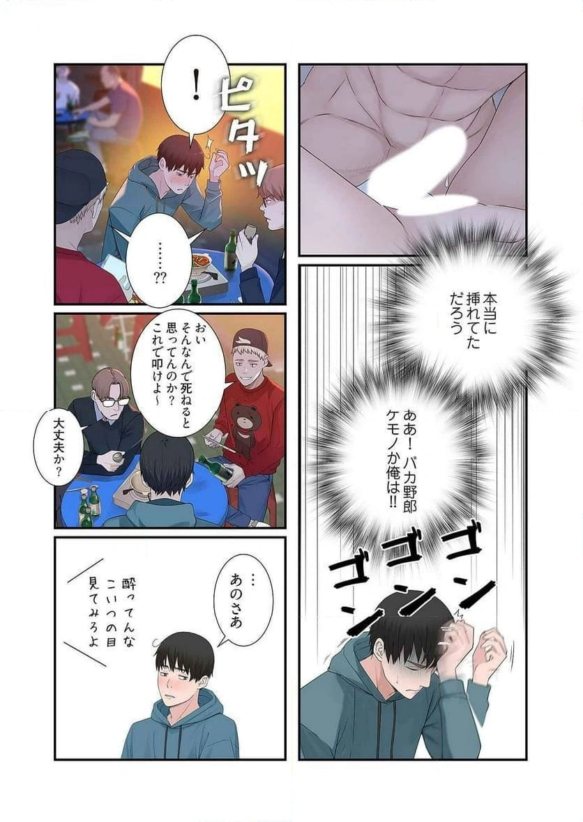 どちらか選べと言われたら - Page 9