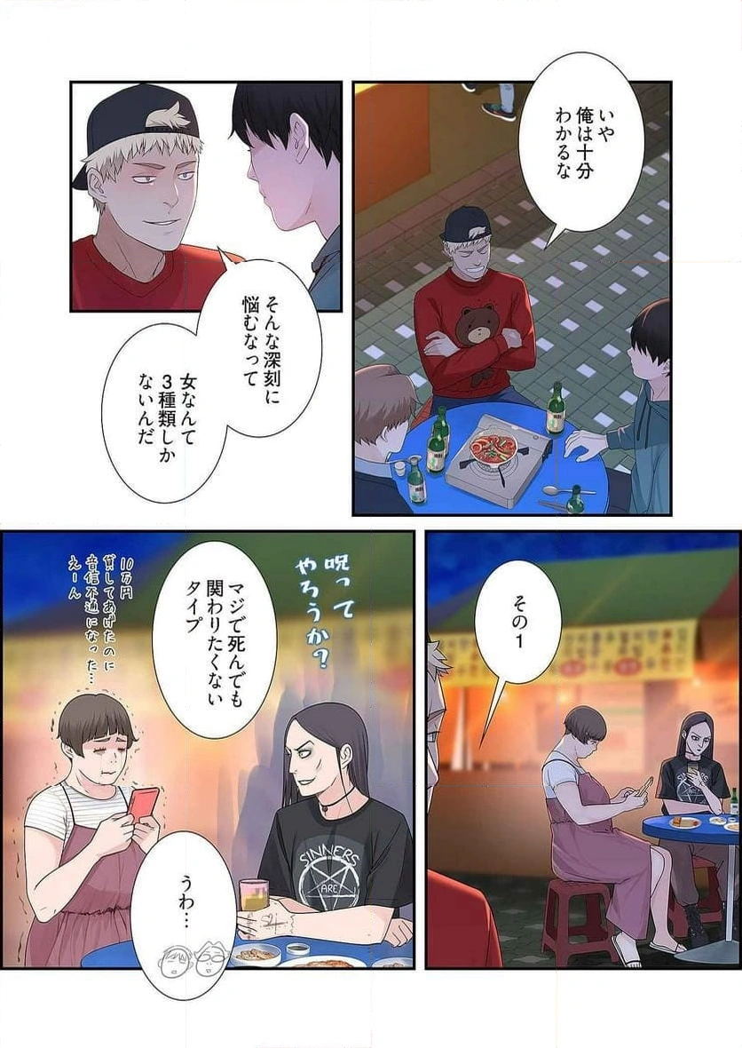 どちらか選べと言われたら - Page 11