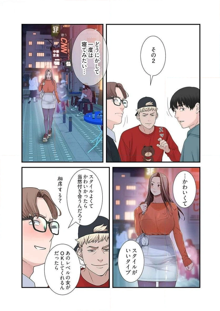 どちらか選べと言われたら - Page 12