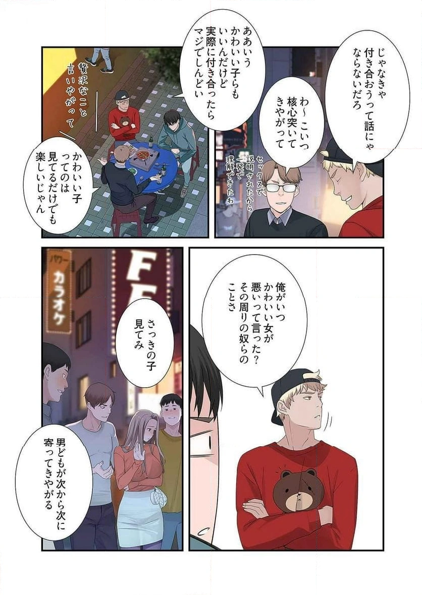 どちらか選べと言われたら - Page 15