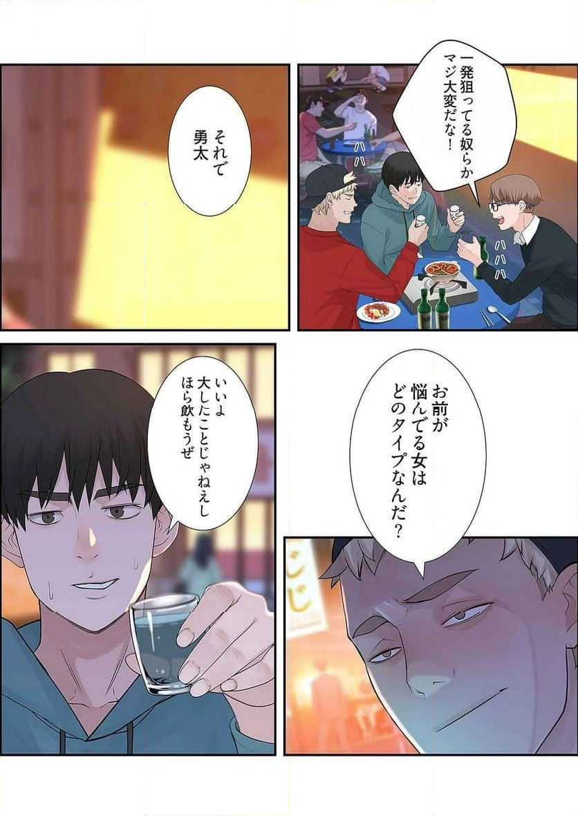 どちらか選べと言われたら - Page 16