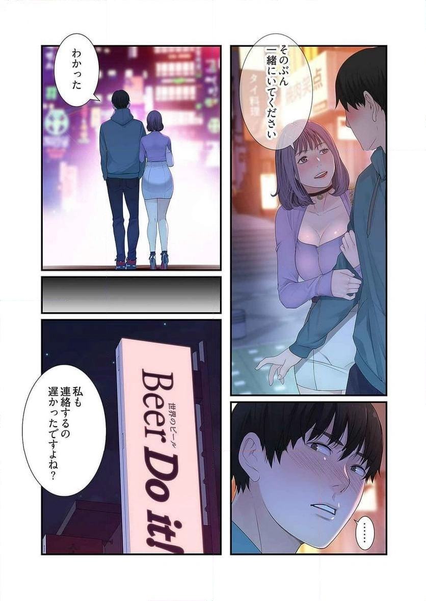 どちらか選べと言われたら - Page 24