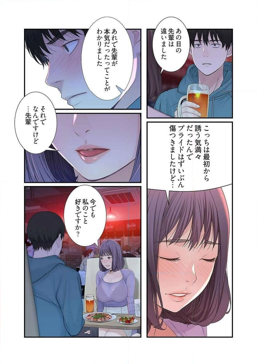 どちらか選べと言われたら - Page 26