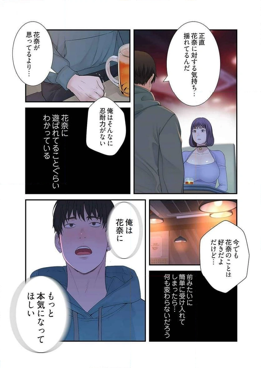 どちらか選べと言われたら - Page 28