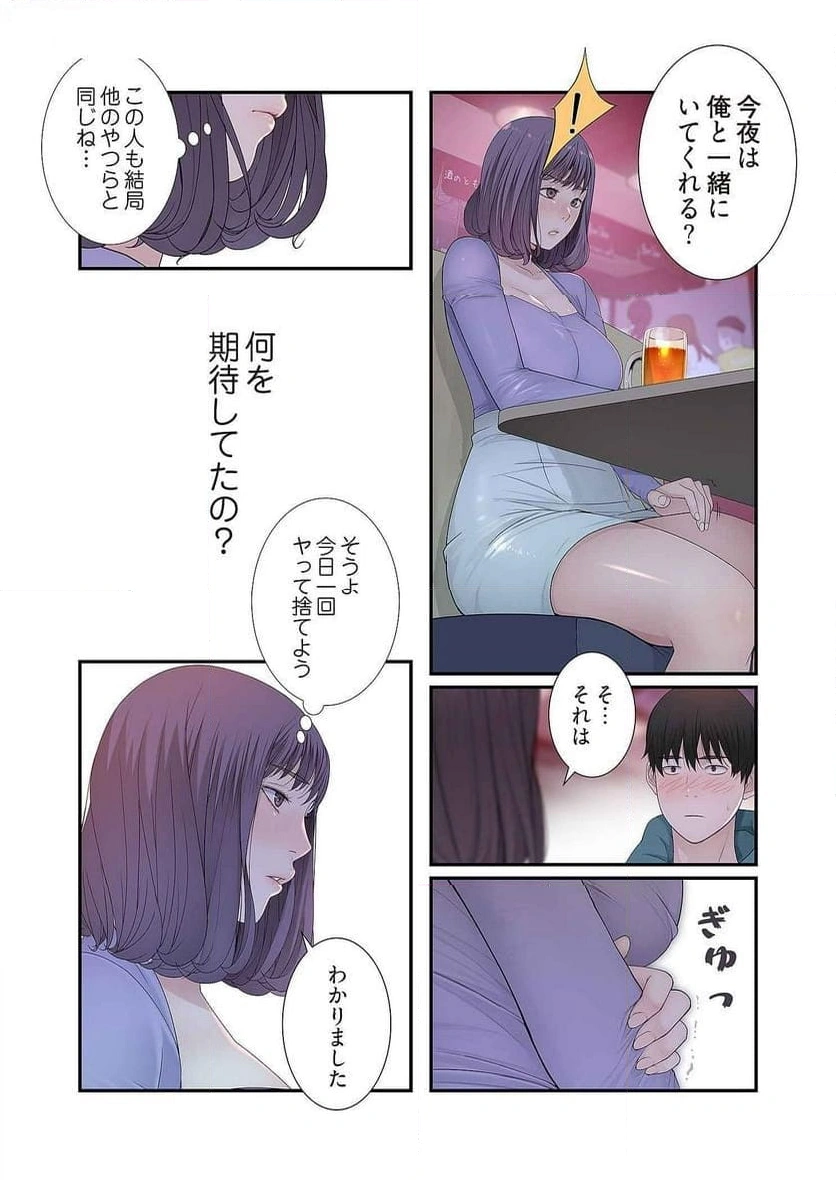 どちらか選べと言われたら - Page 30