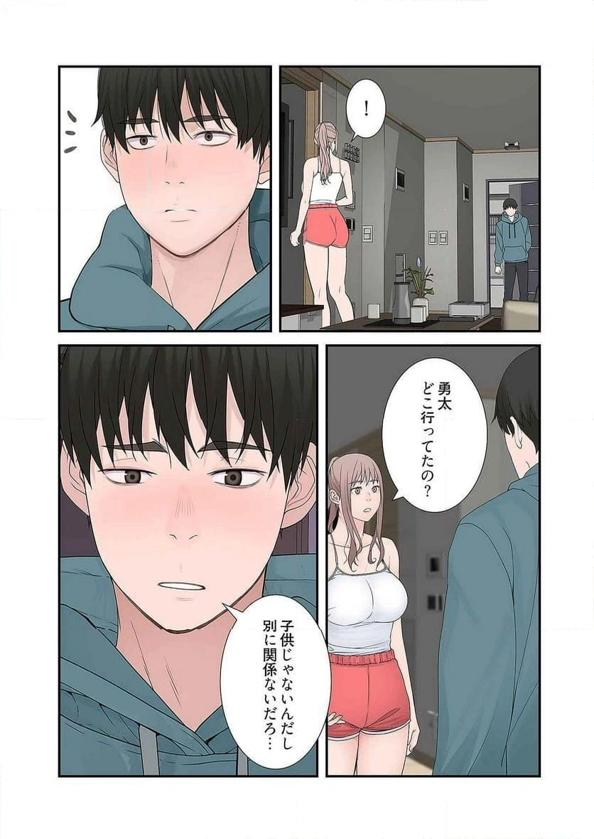 どちらか選べと言われたら - Page 15