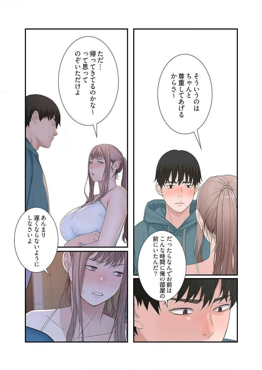 どちらか選べと言われたら - Page 19