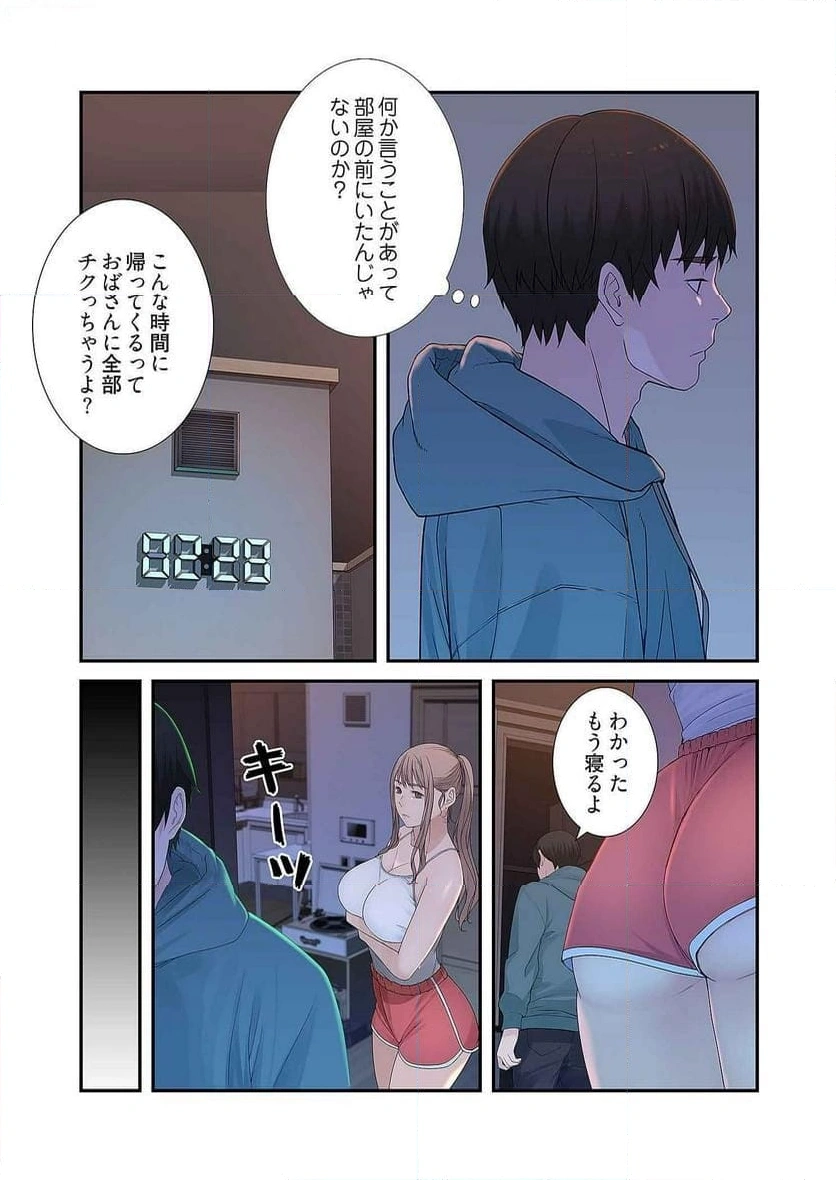 どちらか選べと言われたら - Page 20