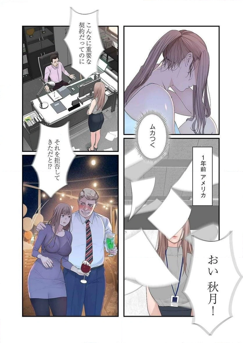 どちらか選べと言われたら - Page 23