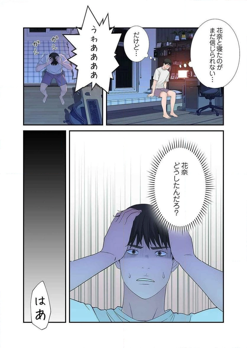 どちらか選べと言われたら - Page 26