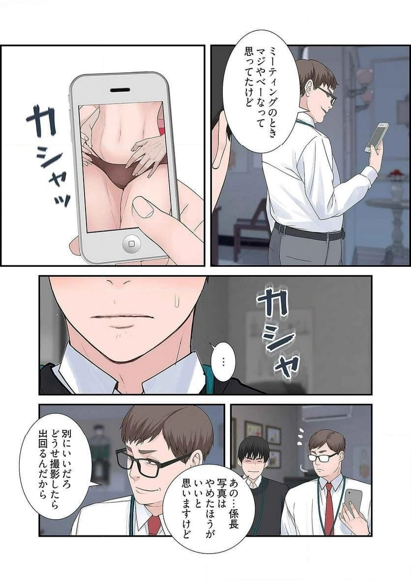 どちらか選べと言われたら - Page 9