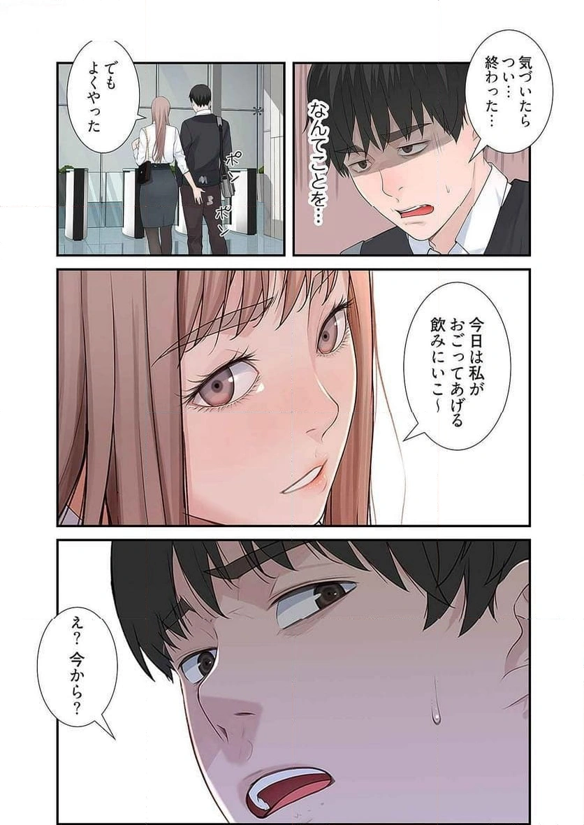 どちらか選べと言われたら - Page 17