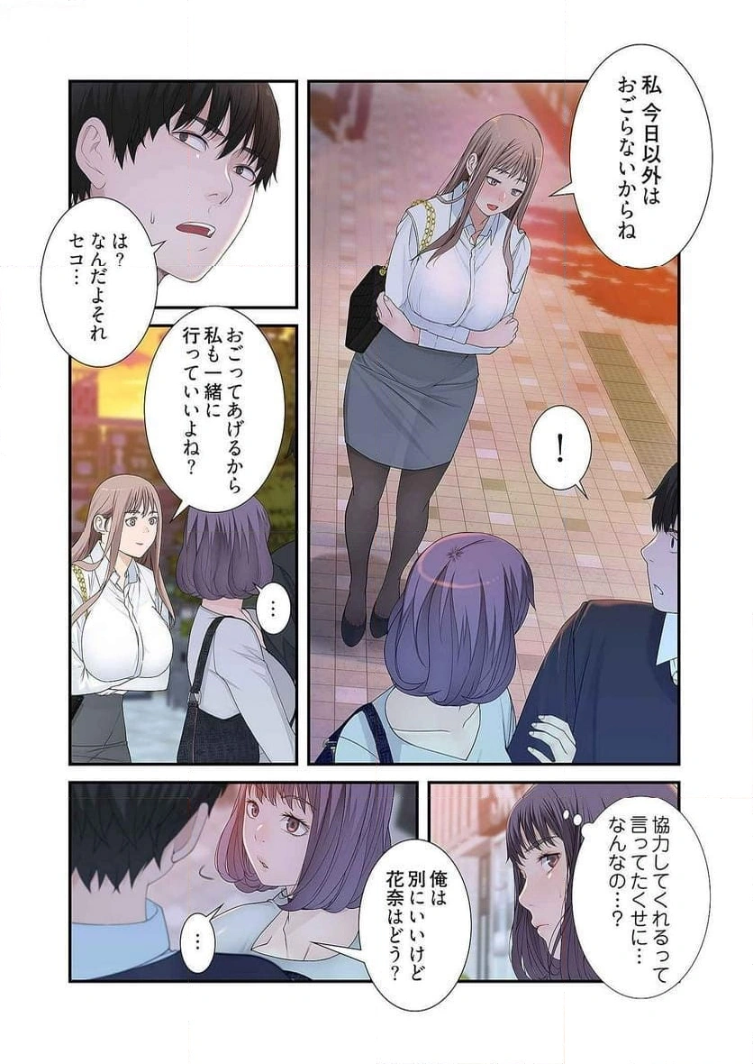 どちらか選べと言われたら - Page 23