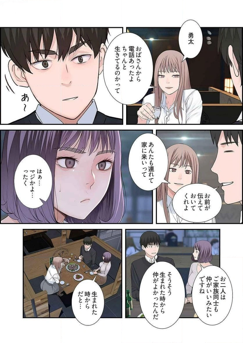 どちらか選べと言われたら - Page 26