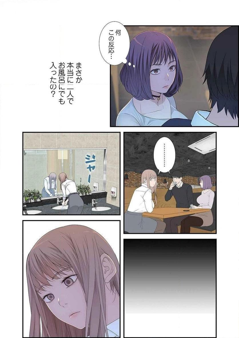 どちらか選べと言われたら - Page 28