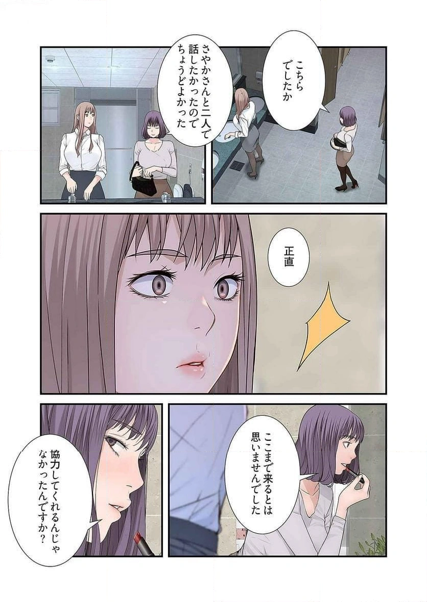 どちらか選べと言われたら - Page 30