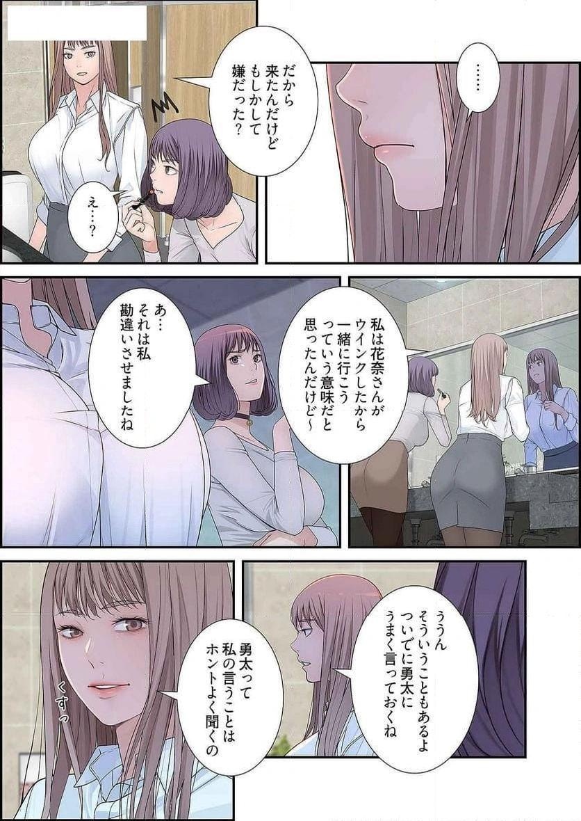 どちらか選べと言われたら - Page 31