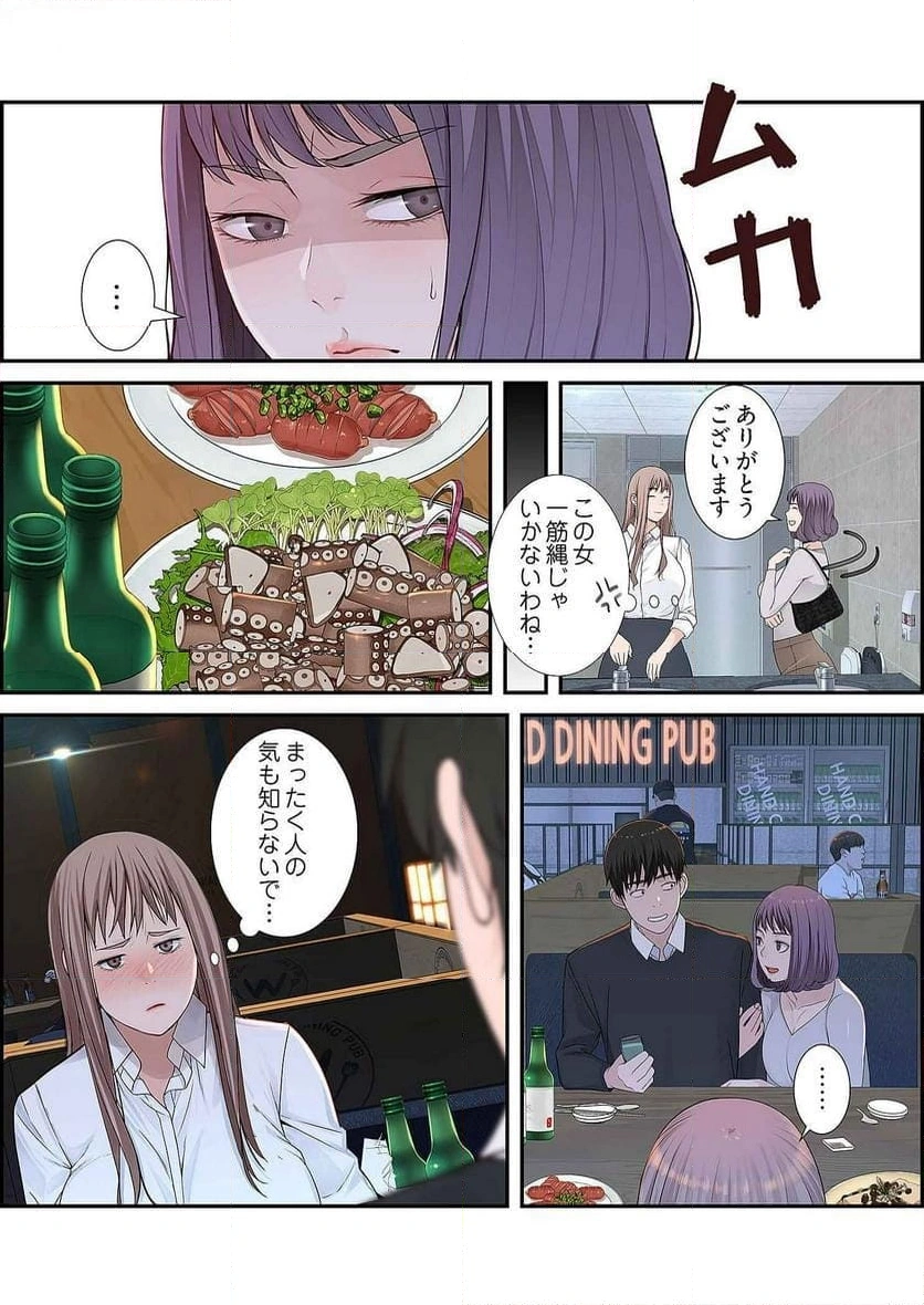 どちらか選べと言われたら - Page 32